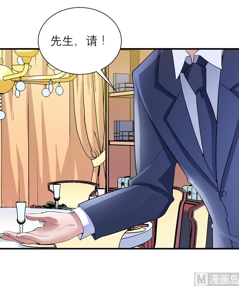 《BOSS的替嫁新娘》第113话 陌生的帅叔叔 第10页