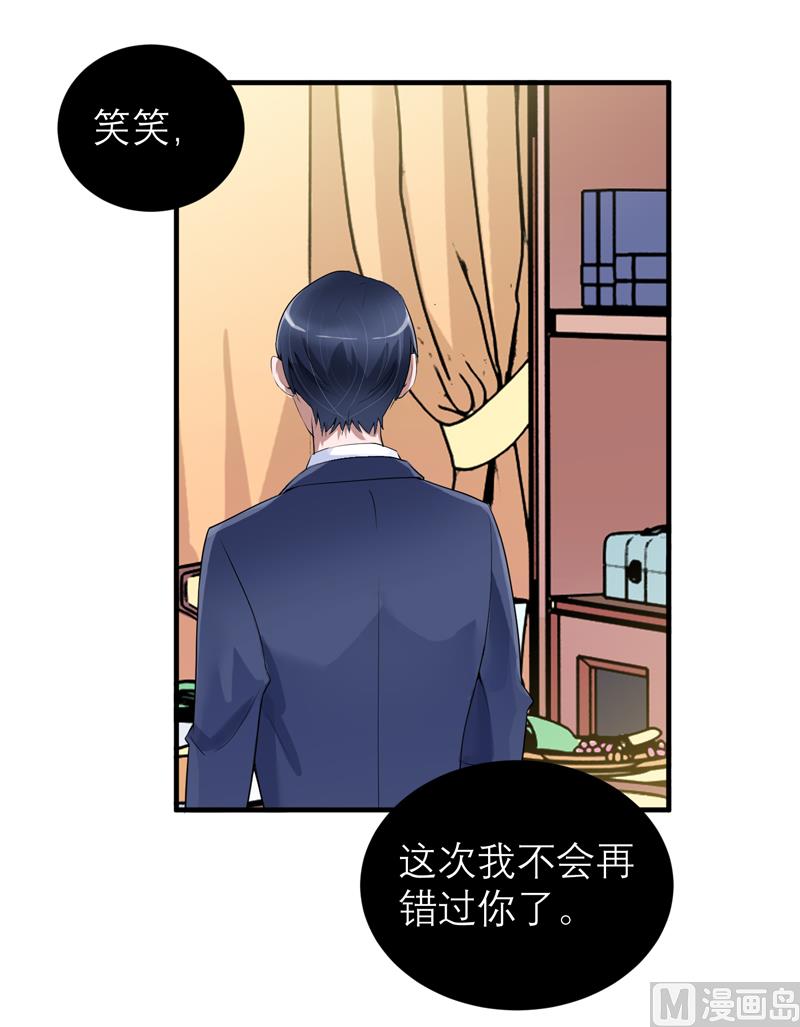 《BOSS的替嫁新娘》第113话 陌生的帅叔叔 第12页