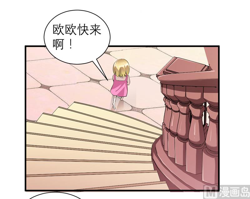 《BOSS的替嫁新娘》第113话 陌生的帅叔叔 第14页