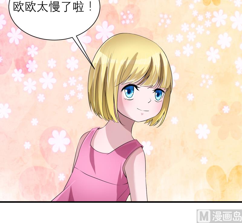 《BOSS的替嫁新娘》第113话 陌生的帅叔叔 第16页