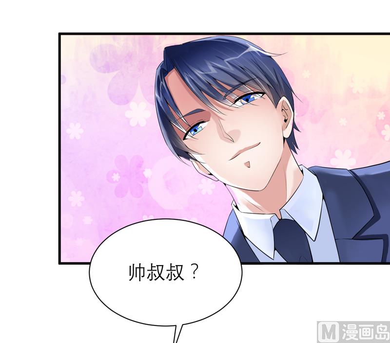 《BOSS的替嫁新娘》第113话 陌生的帅叔叔 第18页