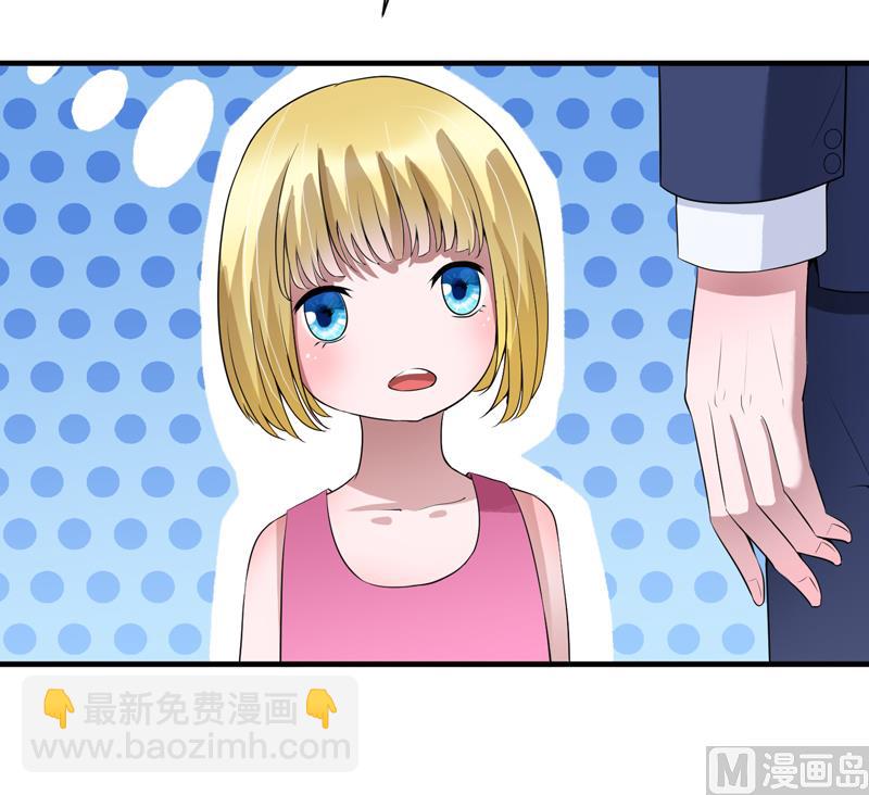 《BOSS的替嫁新娘》第113话 陌生的帅叔叔 第19页