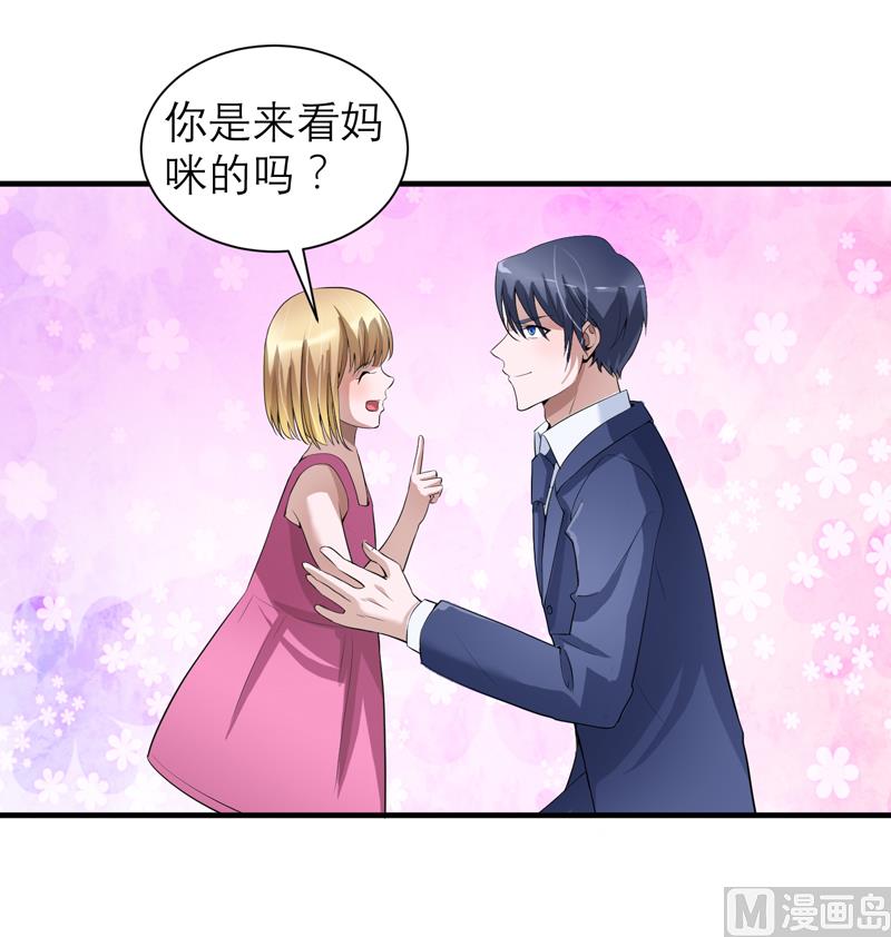 《BOSS的替嫁新娘》第113话 陌生的帅叔叔 第20页