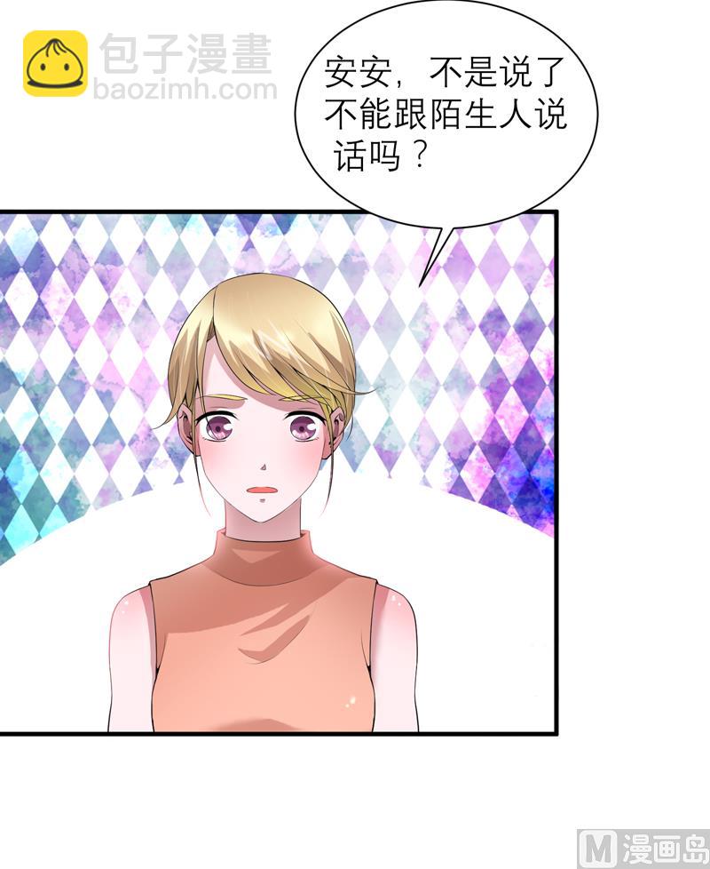 《BOSS的替嫁新娘》第113话 陌生的帅叔叔 第22页