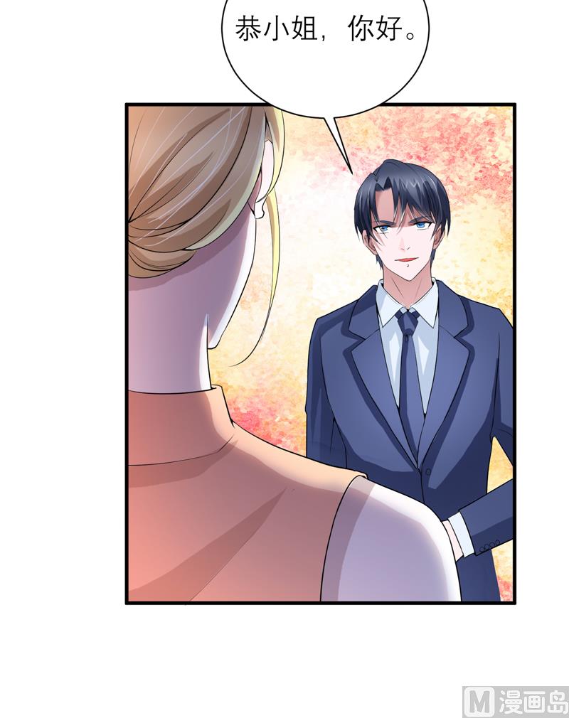 《BOSS的替嫁新娘》第113话 陌生的帅叔叔 第24页