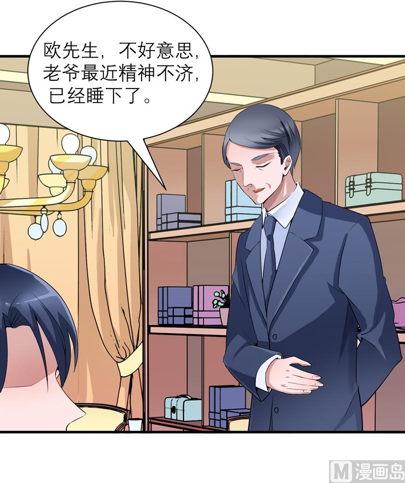 《BOSS的替嫁新娘》第113话 陌生的帅叔叔 第4页