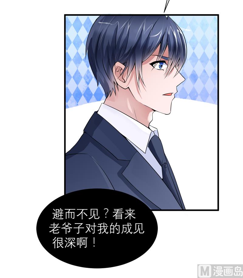 《BOSS的替嫁新娘》第113话 陌生的帅叔叔 第6页
