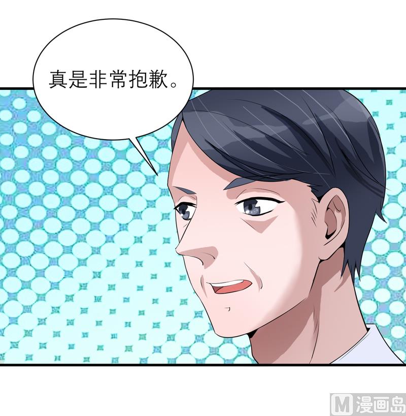 《BOSS的替嫁新娘》第113话 陌生的帅叔叔 第7页