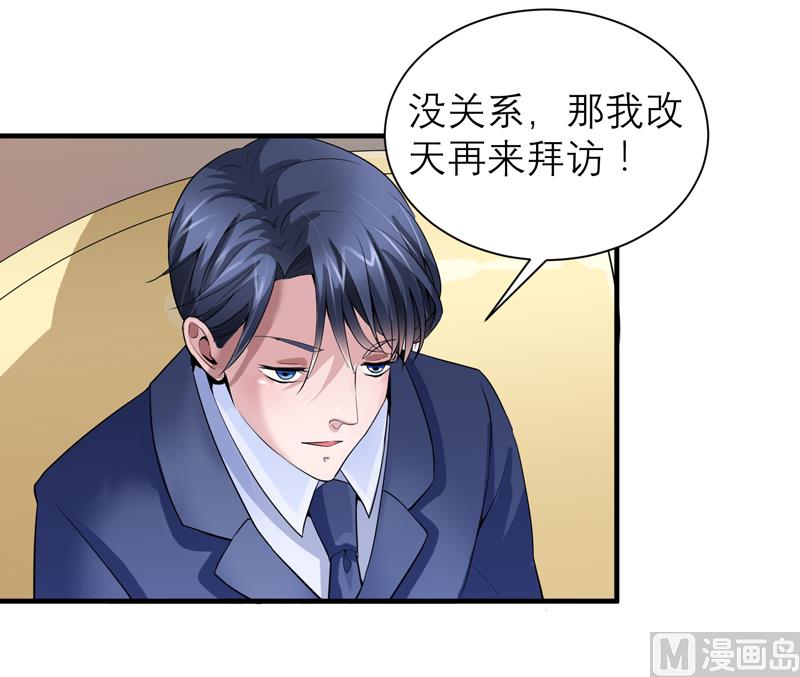 《BOSS的替嫁新娘》第113话 陌生的帅叔叔 第9页