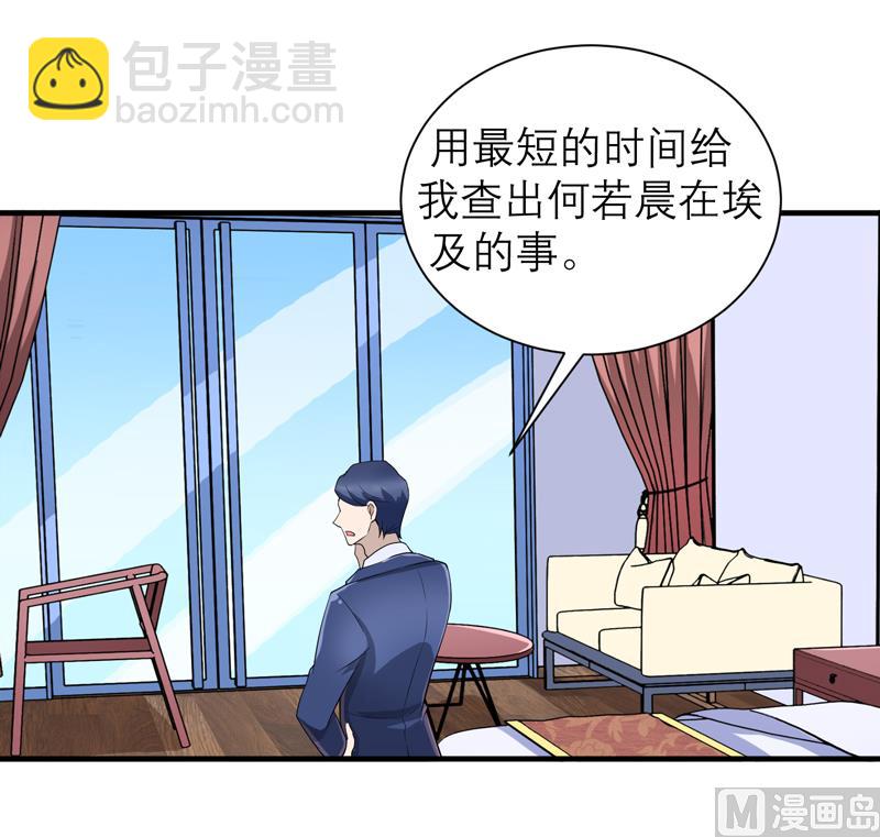 《BOSS的替嫁新娘》第114话 这是比武招亲吧 第13页