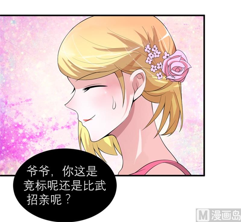 《BOSS的替嫁新娘》第114话 这是比武招亲吧 第23页