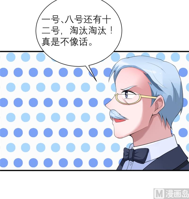 《BOSS的替嫁新娘》第114话 这是比武招亲吧 第28页