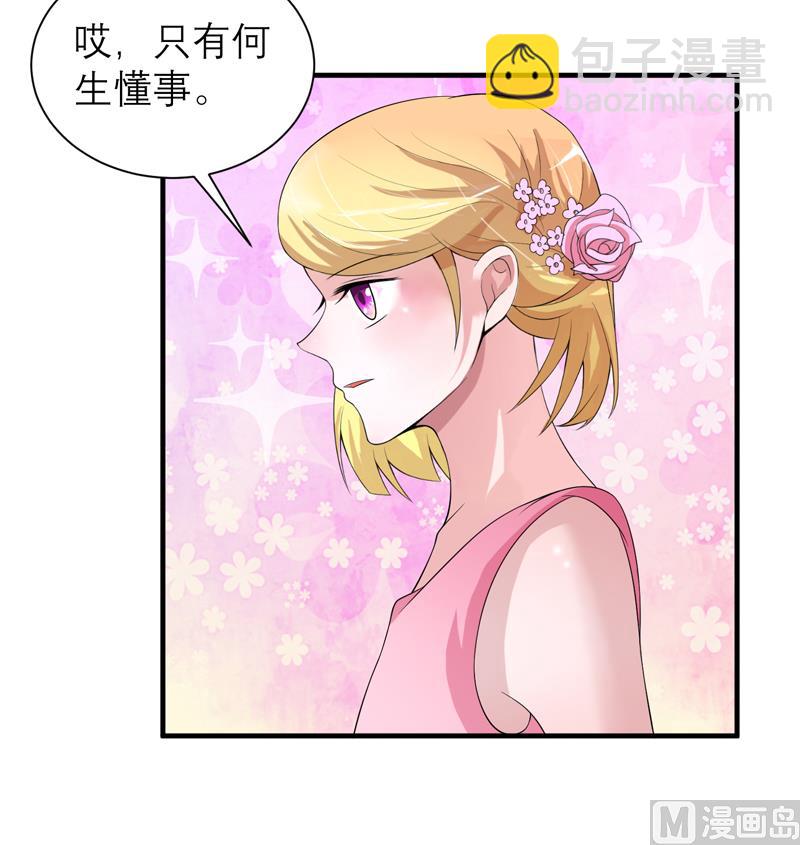 《BOSS的替嫁新娘》第116话 新的考验 第10页