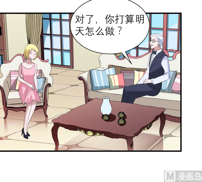 《BOSS的替嫁新娘》第116话 新的考验 第11页