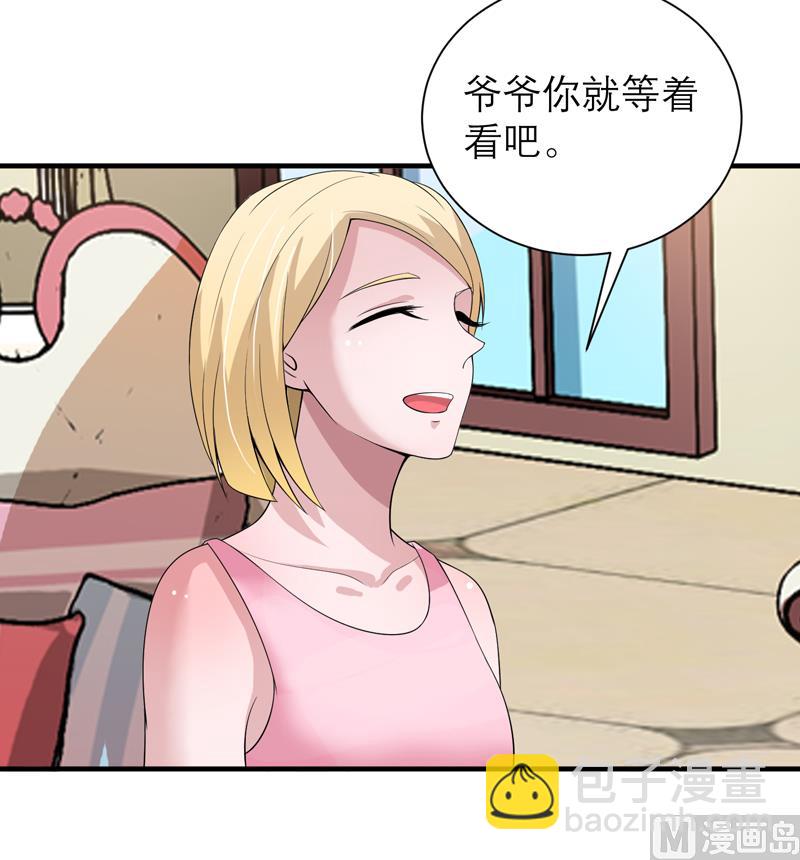 《BOSS的替嫁新娘》第116话 新的考验 第12页