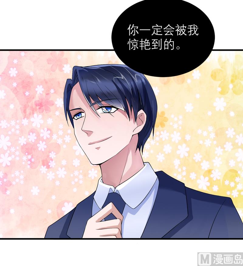 《BOSS的替嫁新娘》第116话 新的考验 第18页