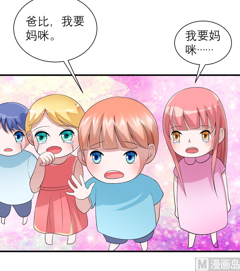 《BOSS的替嫁新娘》第116话 新的考验 第21页