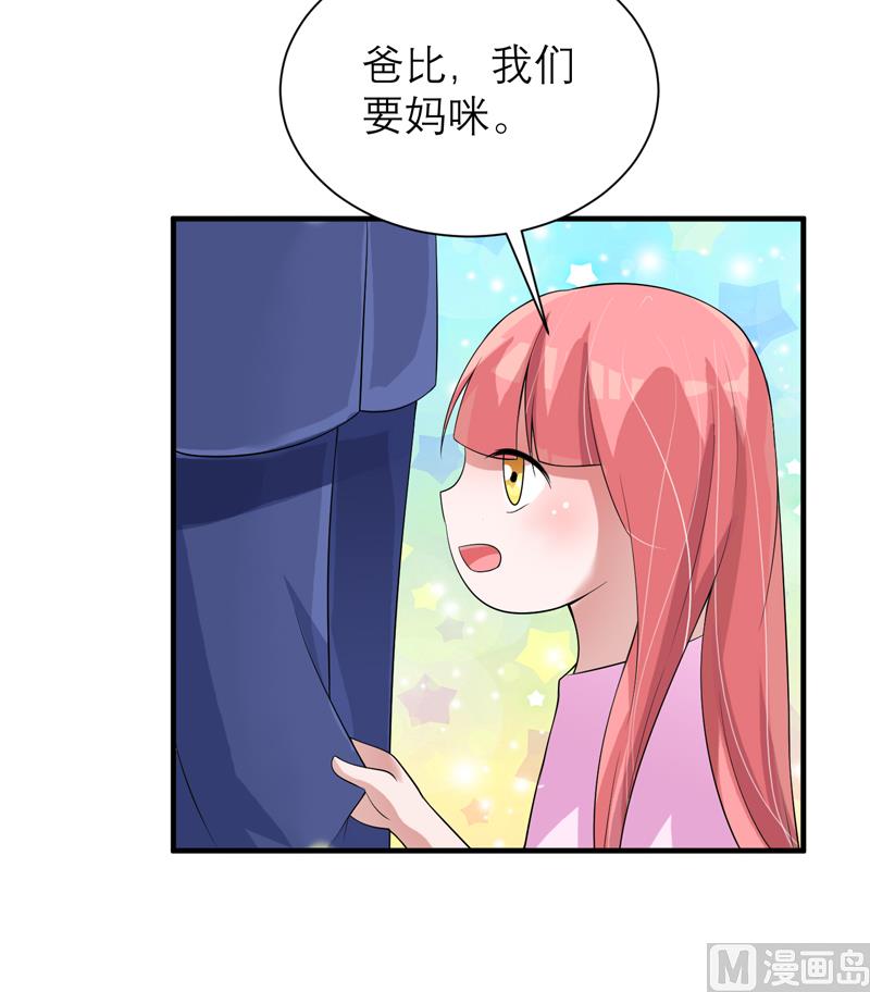 《BOSS的替嫁新娘》第116话 新的考验 第23页