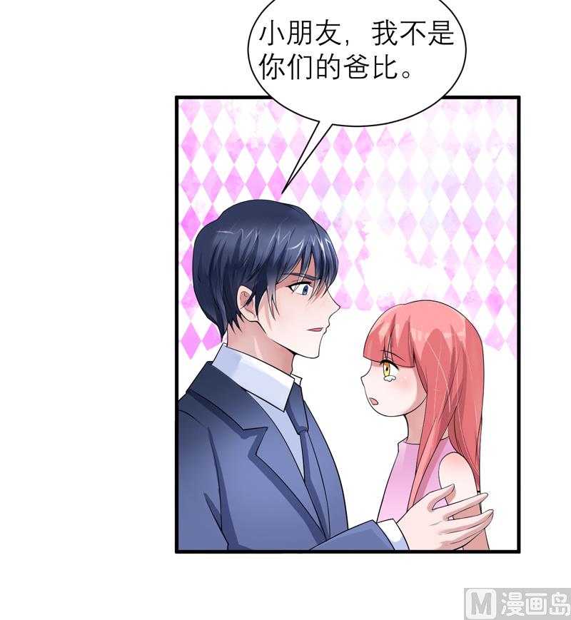 《BOSS的替嫁新娘》第116话 新的考验 第25页