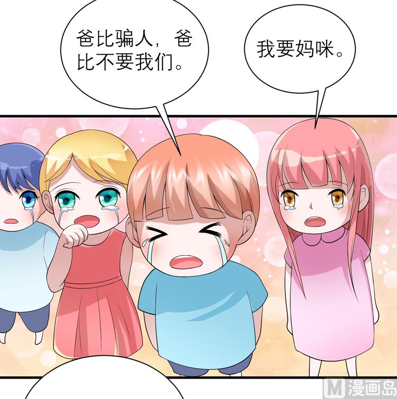 《BOSS的替嫁新娘》第116话 新的考验 第26页