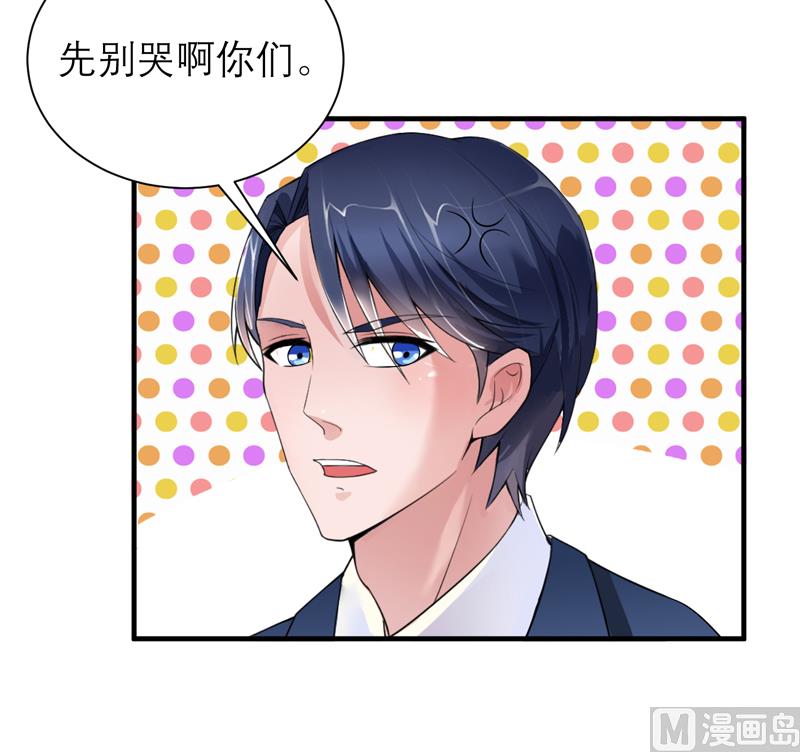 《BOSS的替嫁新娘》第116话 新的考验 第28页