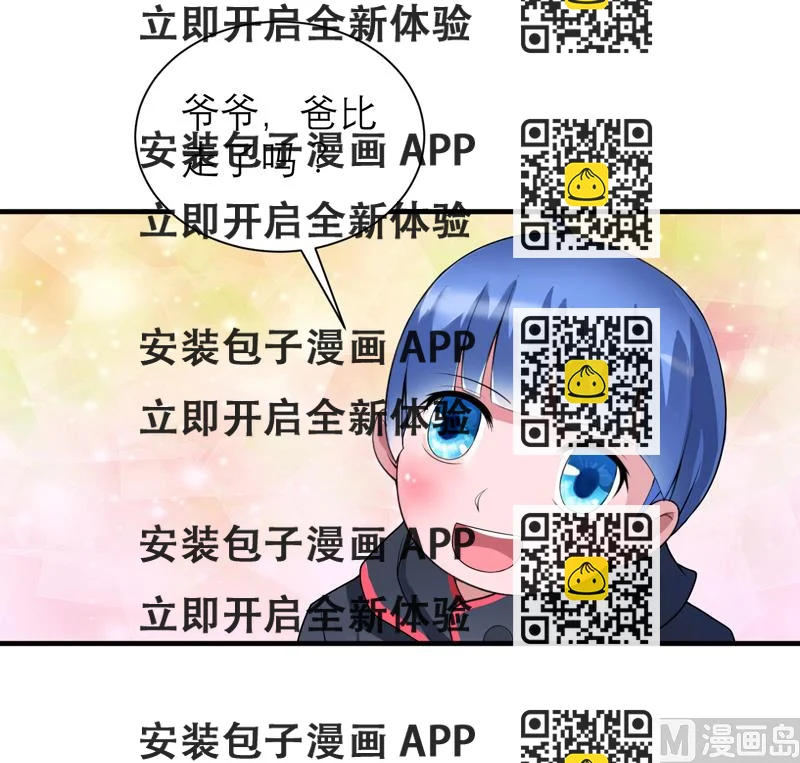 《BOSS的替嫁新娘》第116话 新的考验 第2页