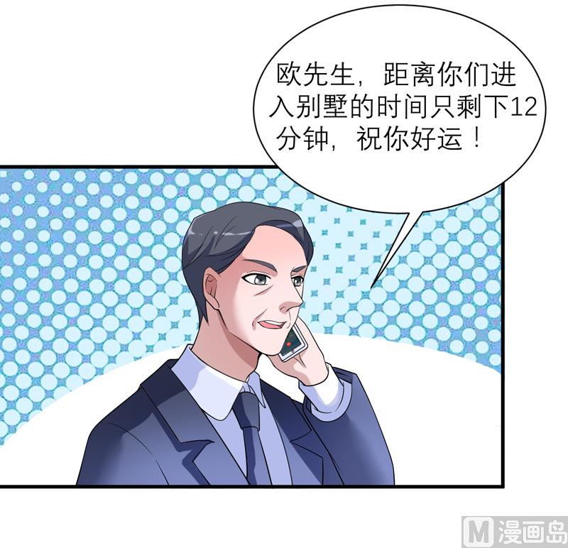 《BOSS的替嫁新娘》第116话 新的考验 第30页