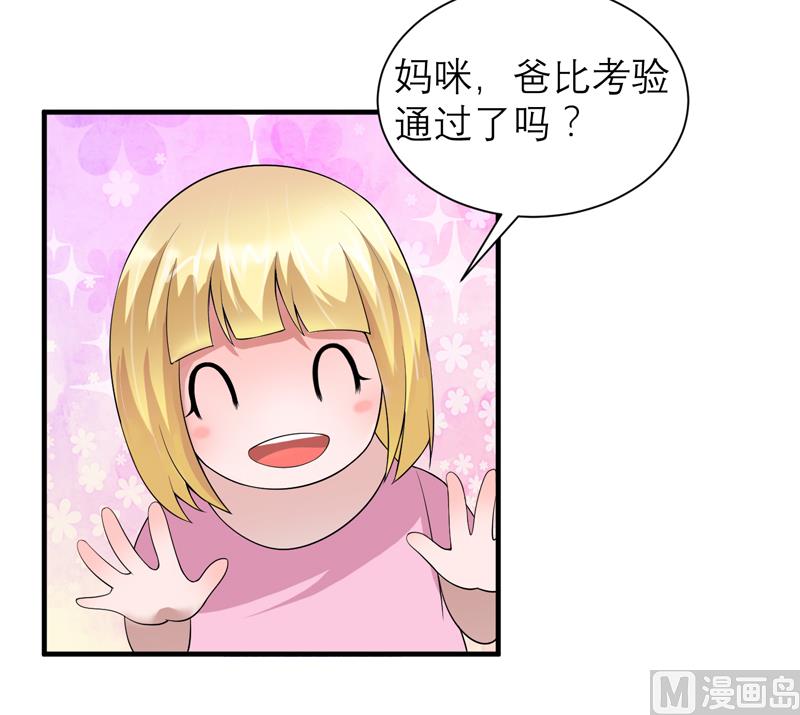 《BOSS的替嫁新娘》第116话 新的考验 第4页