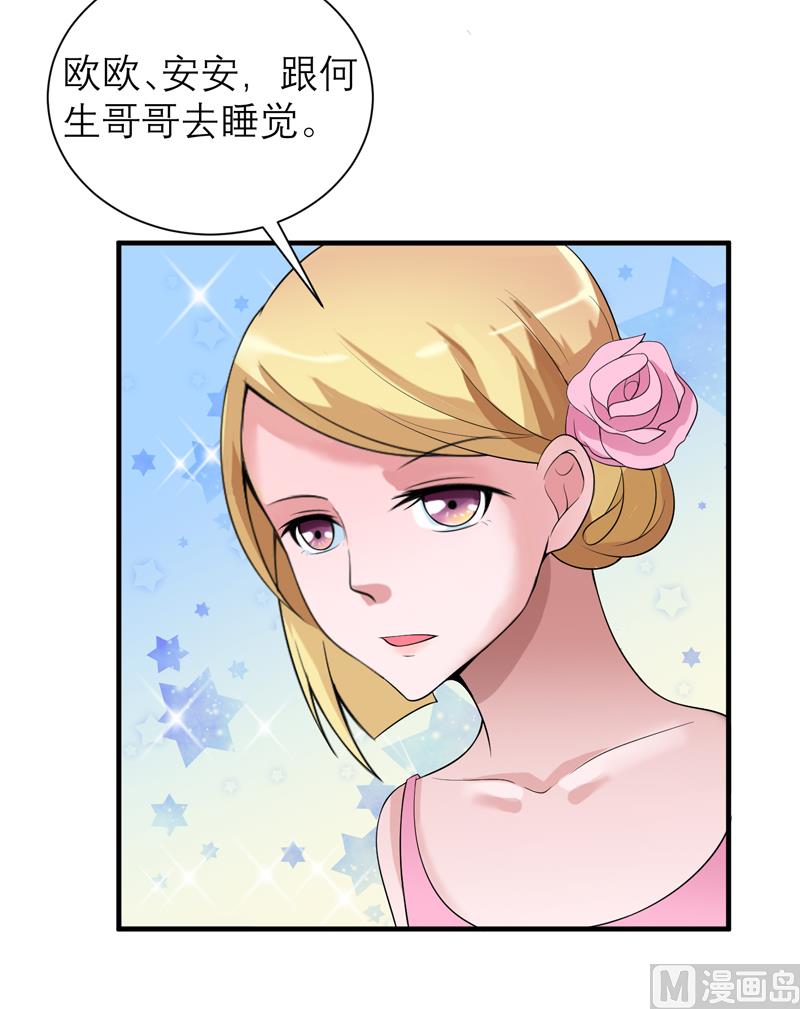 《BOSS的替嫁新娘》第116话 新的考验 第5页