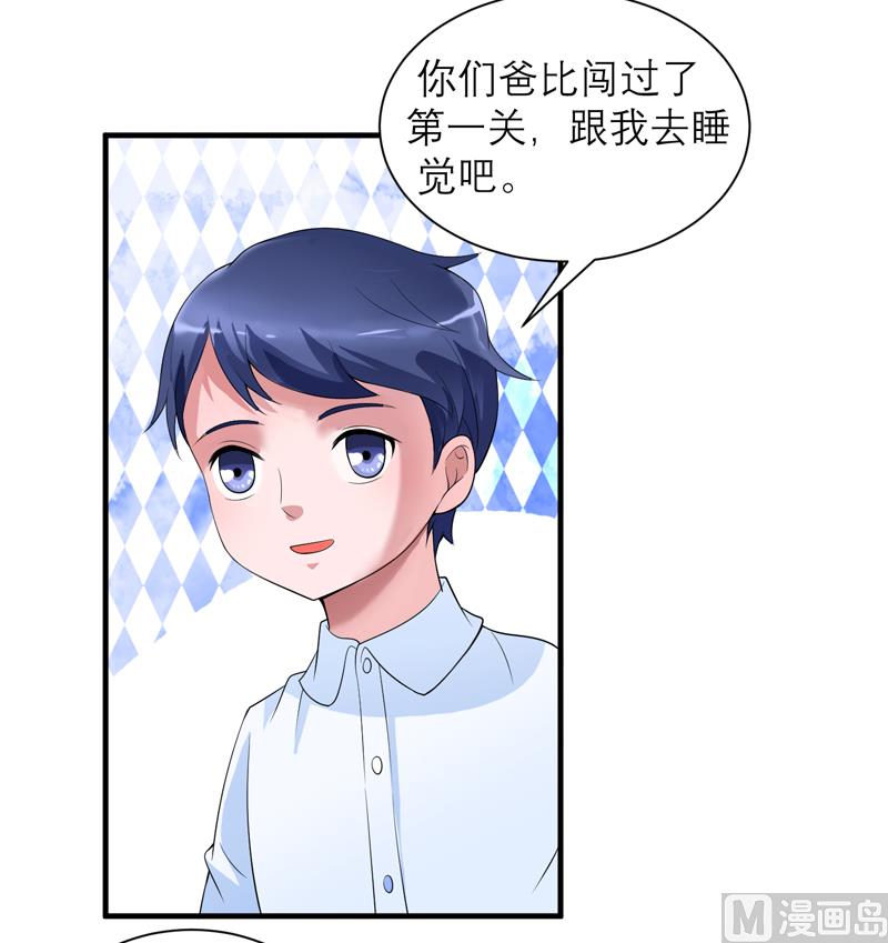 《BOSS的替嫁新娘》第116话 新的考验 第9页