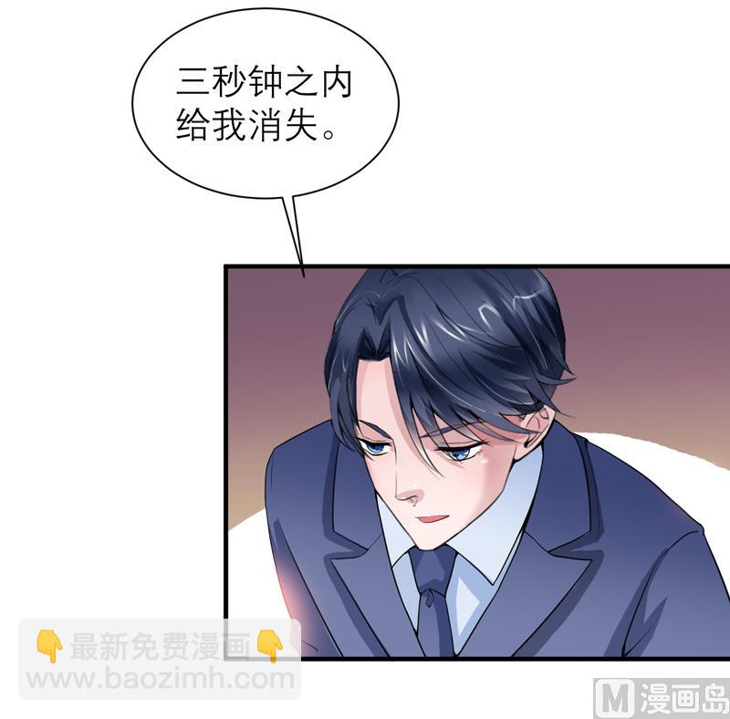 《BOSS的替嫁新娘》第115话 都是来和我抢笑笑的 第11页