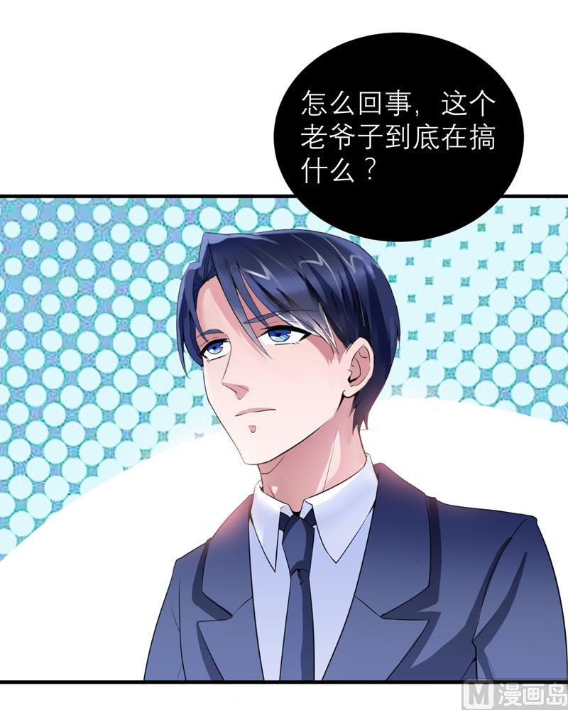 《BOSS的替嫁新娘》第115话 都是来和我抢笑笑的 第16页