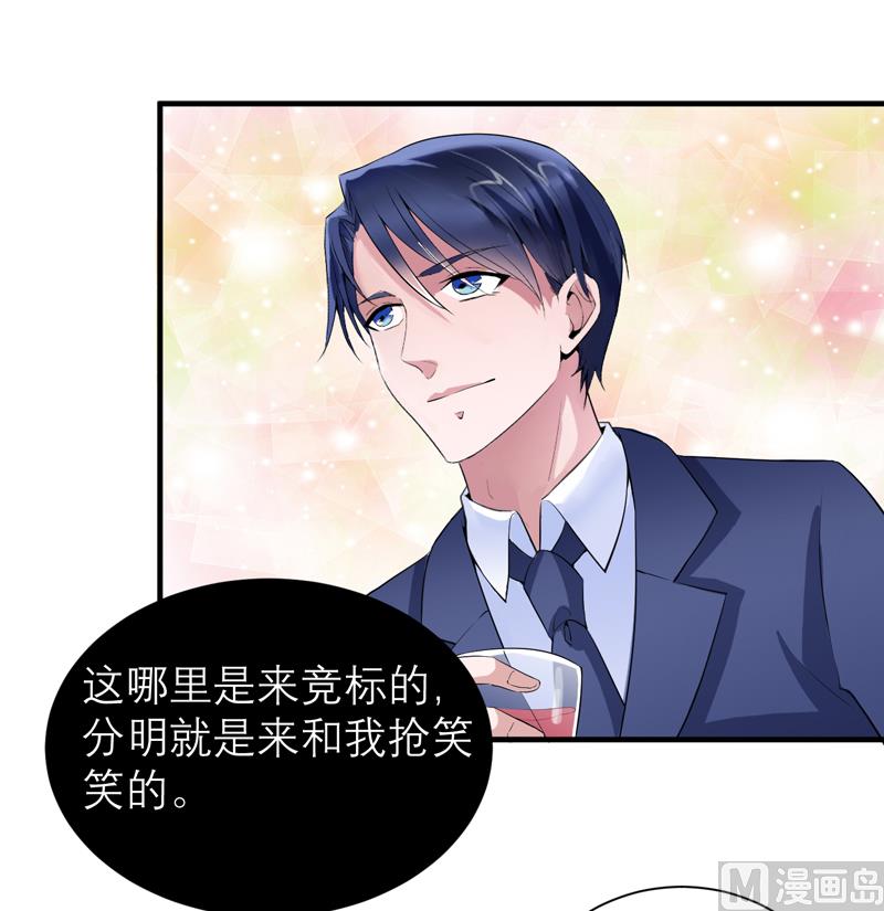 《BOSS的替嫁新娘》第115话 都是来和我抢笑笑的 第20页