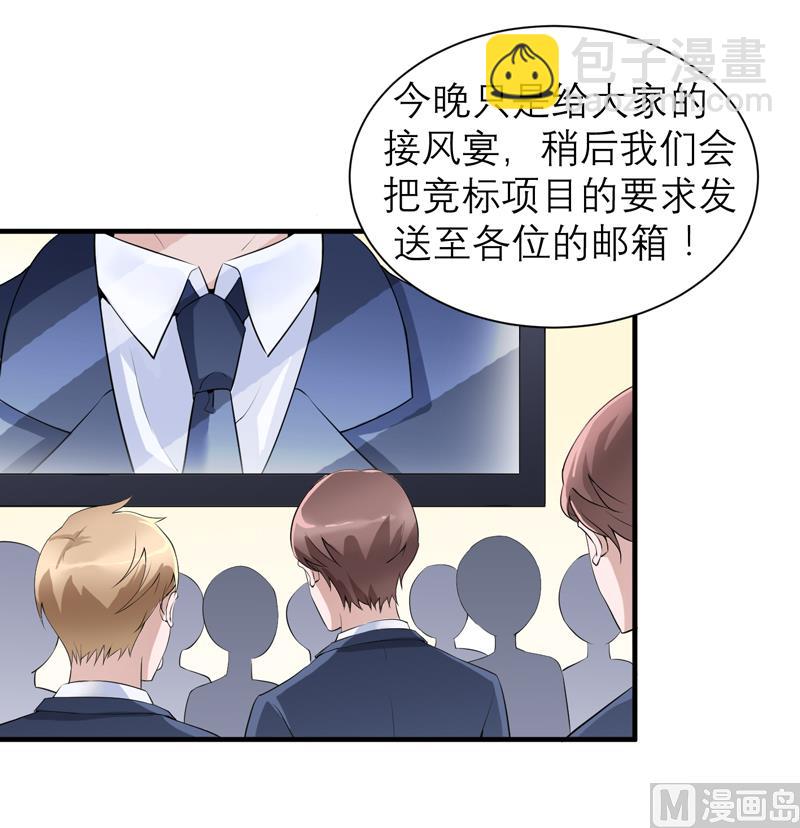 《BOSS的替嫁新娘》第115话 都是来和我抢笑笑的 第22页
