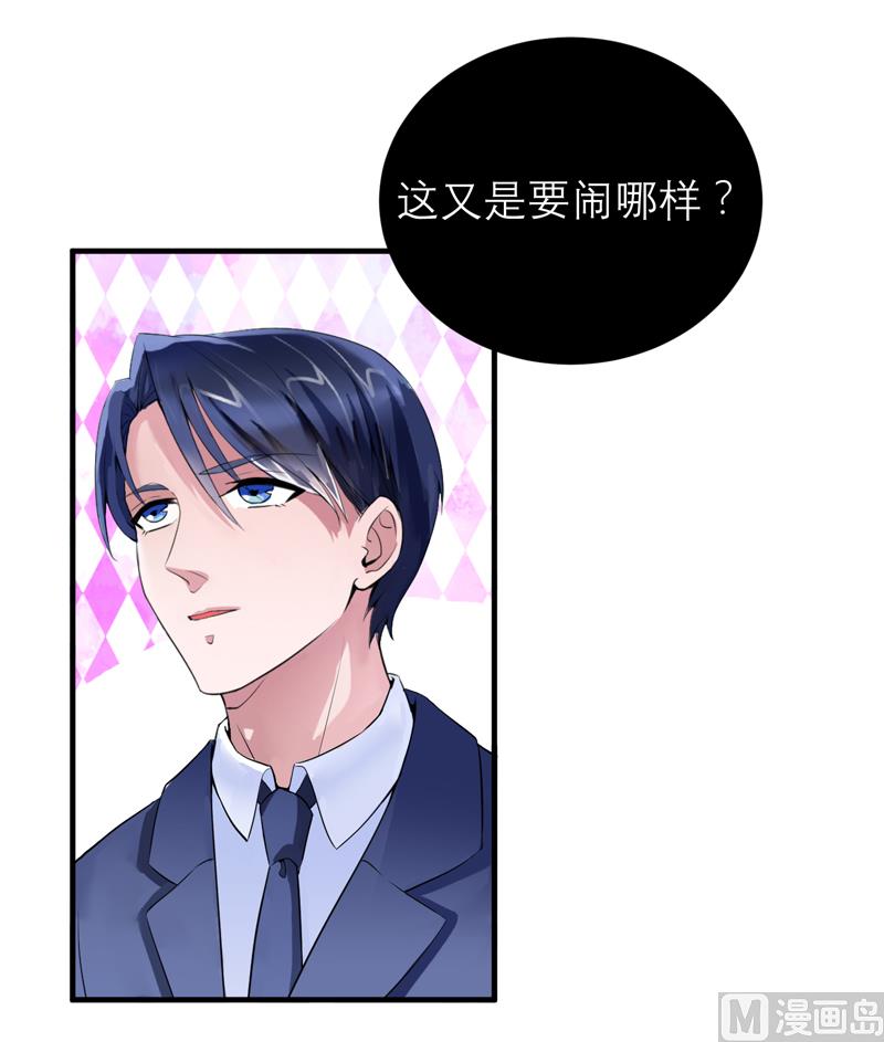 《BOSS的替嫁新娘》第115话 都是来和我抢笑笑的 第23页