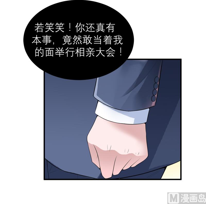 《BOSS的替嫁新娘》第115话 都是来和我抢笑笑的 第24页