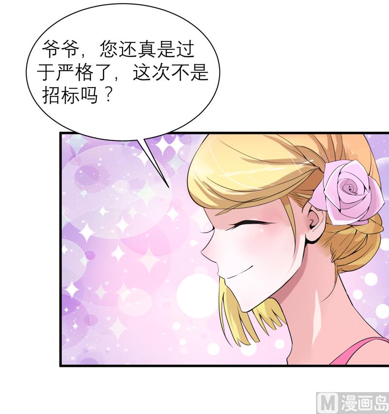 《BOSS的替嫁新娘》第115话 都是来和我抢笑笑的 第26页