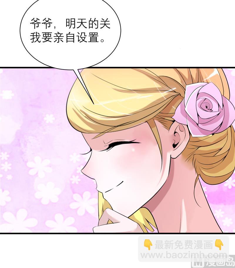 《BOSS的替嫁新娘》第115话 都是来和我抢笑笑的 第30页