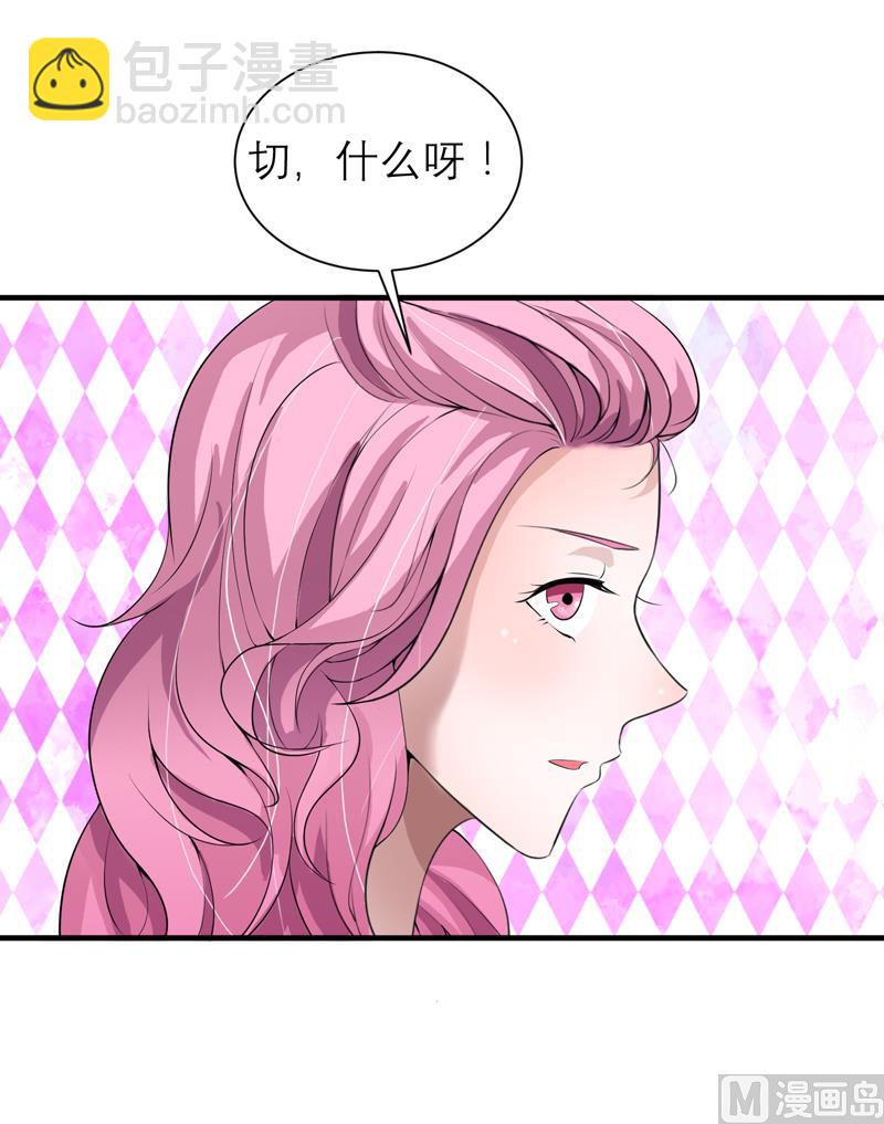 《BOSS的替嫁新娘》第115话 都是来和我抢笑笑的 第5页