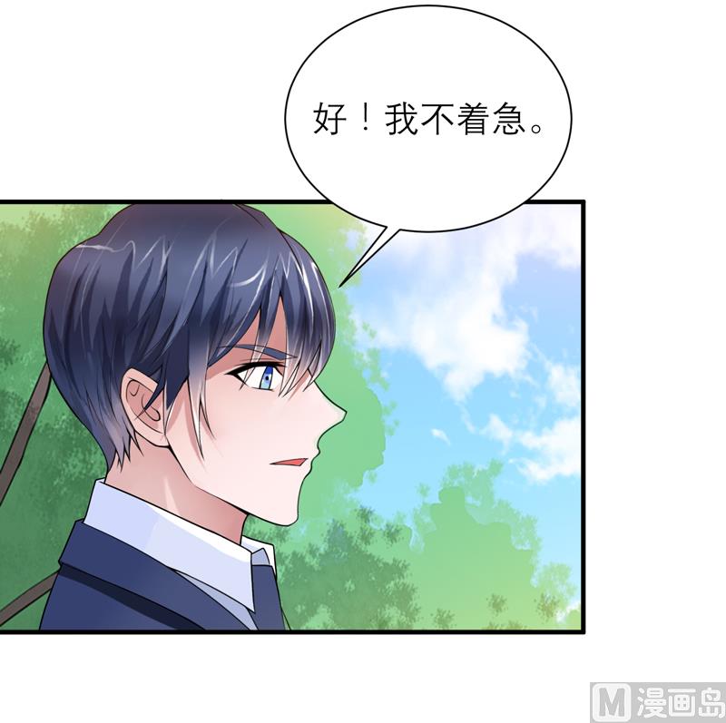 《BOSS的替嫁新娘》第120话 你配不上她 第11页