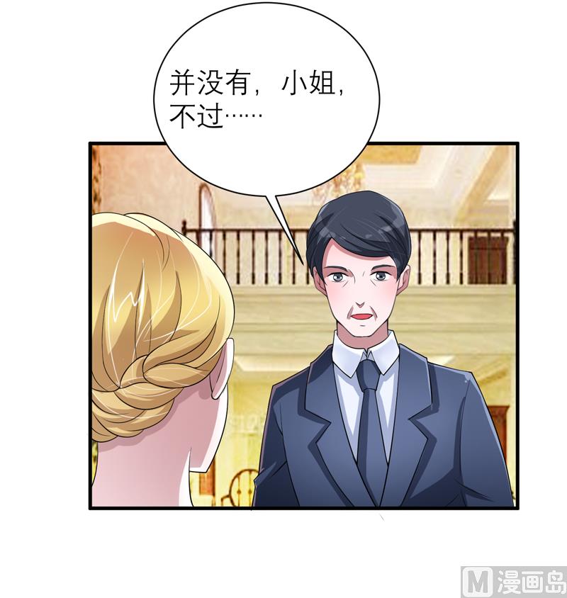 《BOSS的替嫁新娘》第120话 你配不上她 第15页