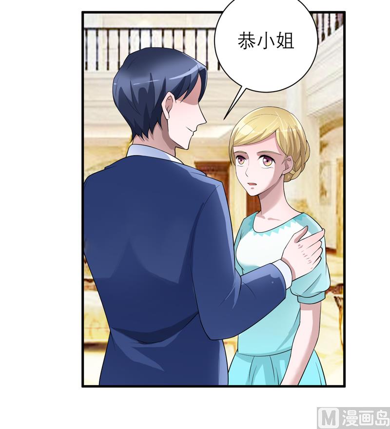 《BOSS的替嫁新娘》第120话 你配不上她 第20页