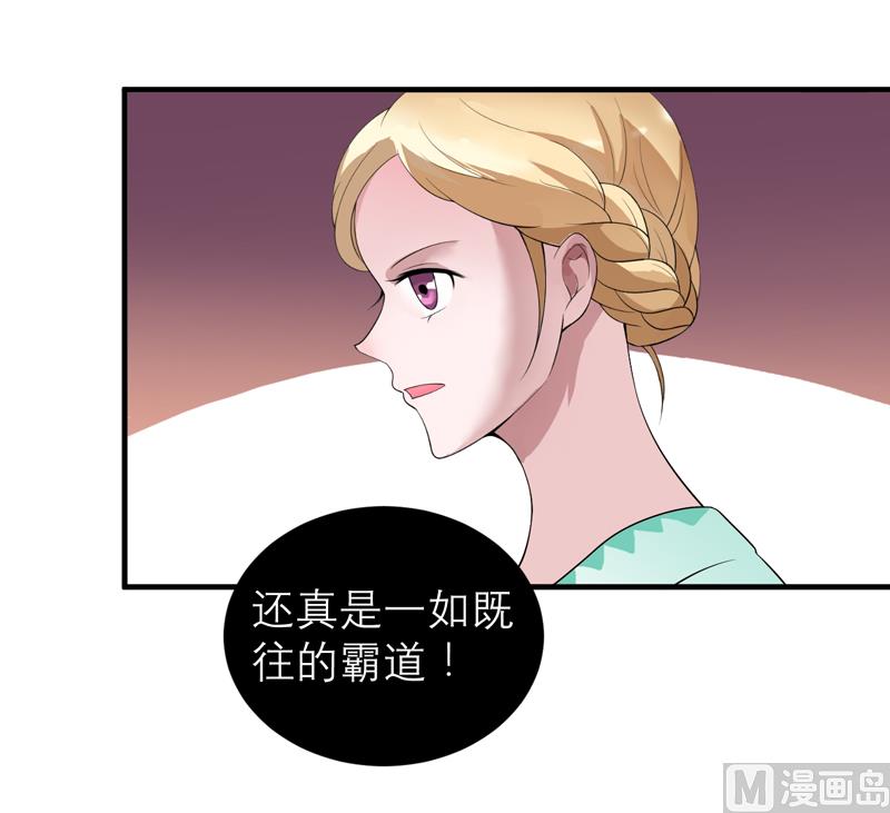 《BOSS的替嫁新娘》第120话 你配不上她 第22页