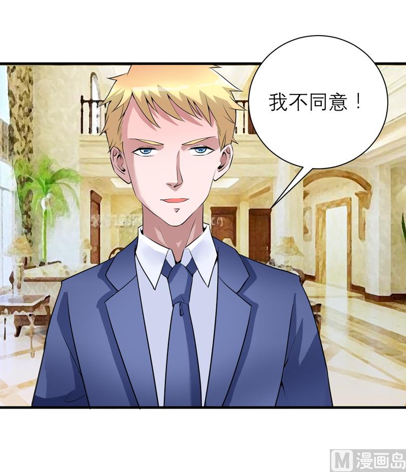 《BOSS的替嫁新娘》第120话 你配不上她 第23页