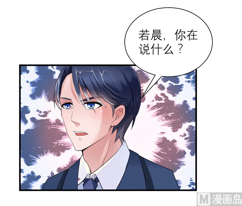 《BOSS的替嫁新娘》第120话 你配不上她 第25页