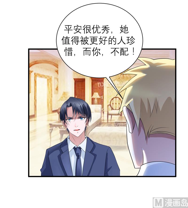 《BOSS的替嫁新娘》第120话 你配不上她 第26页