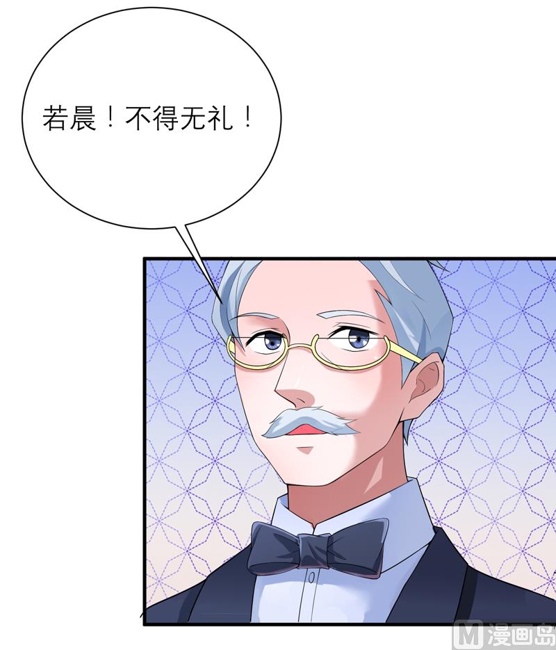 《BOSS的替嫁新娘》第120话 你配不上她 第28页