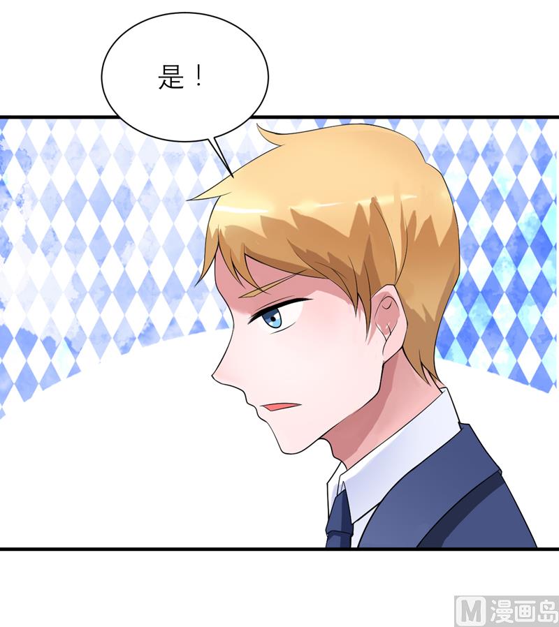 《BOSS的替嫁新娘》第120话 你配不上她 第30页