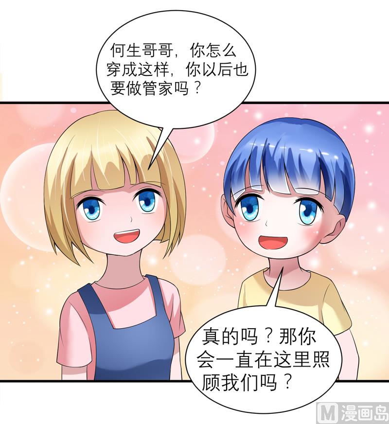 《BOSS的替嫁新娘》第120话 你配不上她 第7页