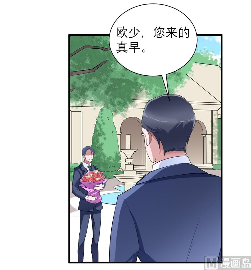《BOSS的替嫁新娘》第120话 你配不上她 第9页